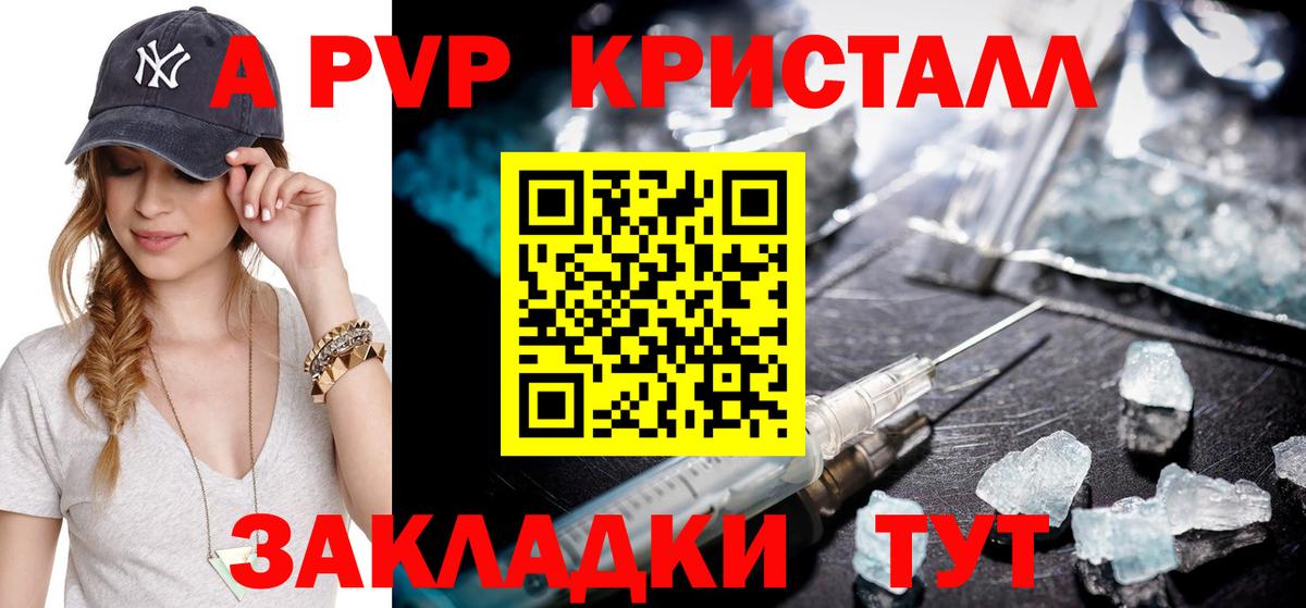 Черняховск  Alpha PVP  A-PVP Соль  Вход с VPN  А ПВП крисы CK  Альфа ПВП Crystall 