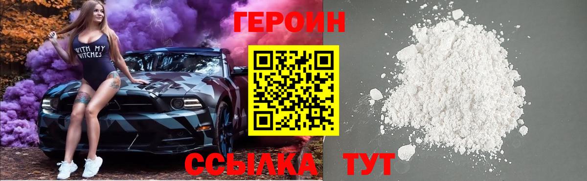 Героин  Вход с VPN  Черняховск  Героин Heroin 